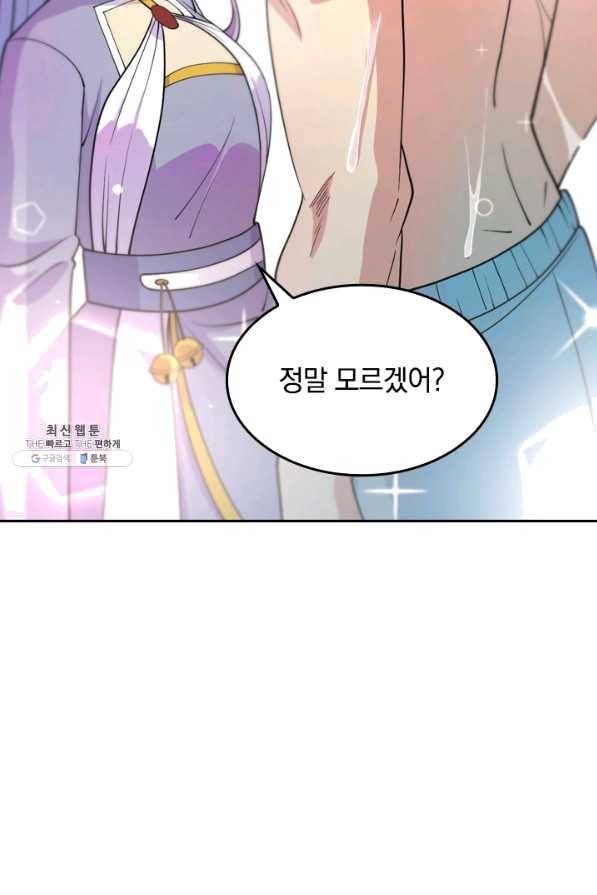 SSS급으로는 부족했다 94화 31