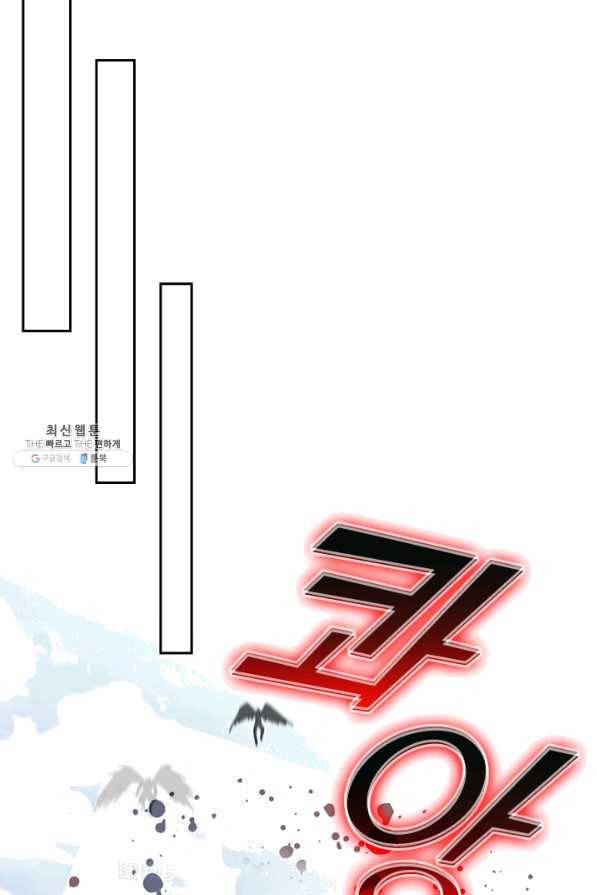 SSS급으로는 부족했다 94화 33