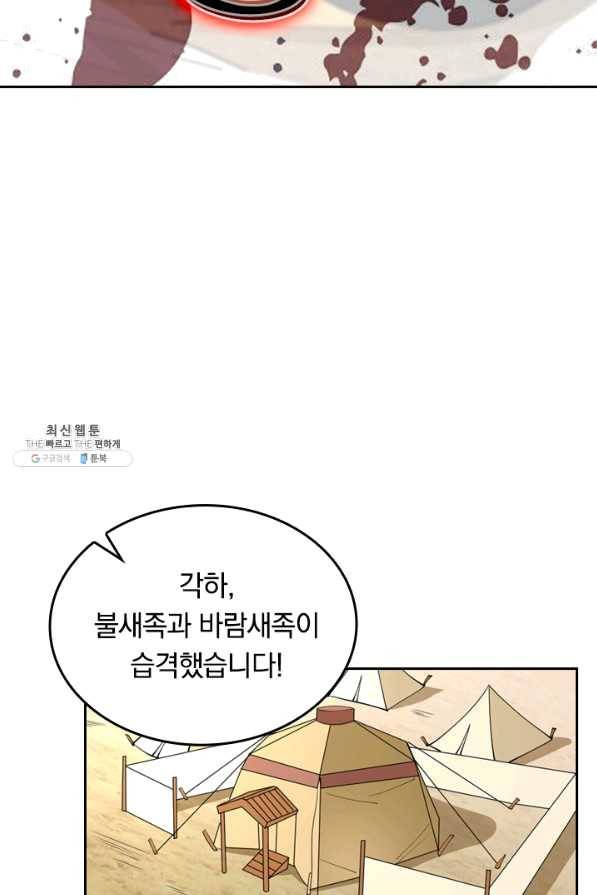 SSS급으로는 부족했다 94화 36