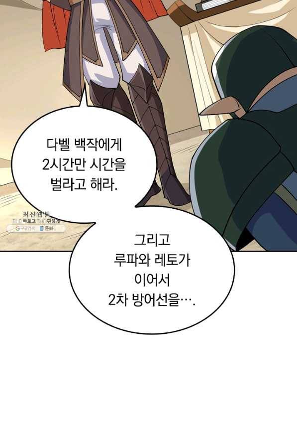 SSS급으로는 부족했다 94화 38