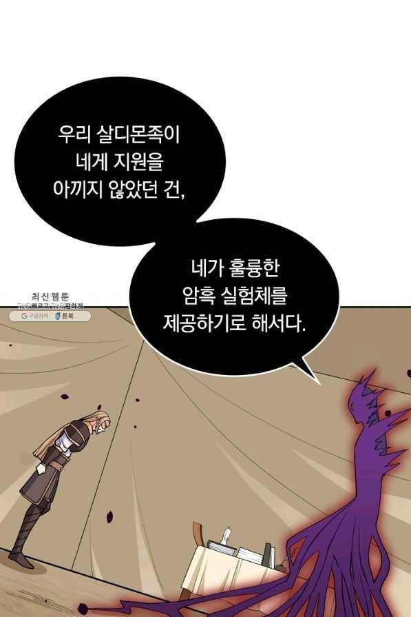 SSS급으로는 부족했다 94화 43