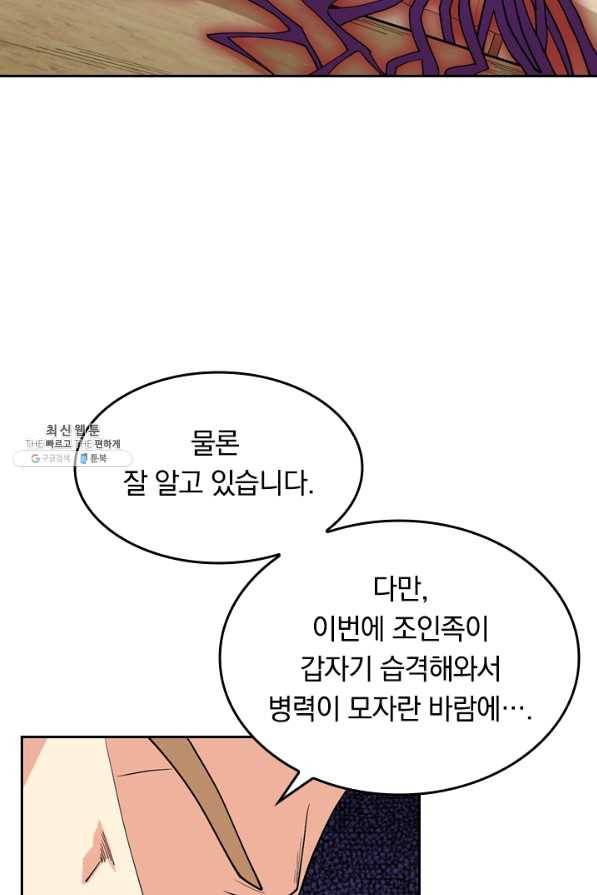 SSS급으로는 부족했다 94화 44