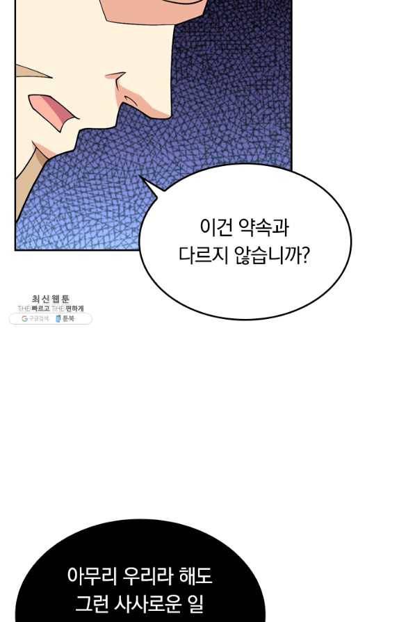 SSS급으로는 부족했다 94화 45