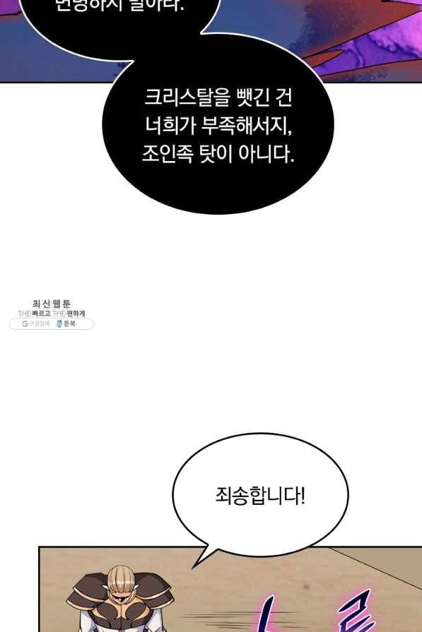 SSS급으로는 부족했다 94화 47