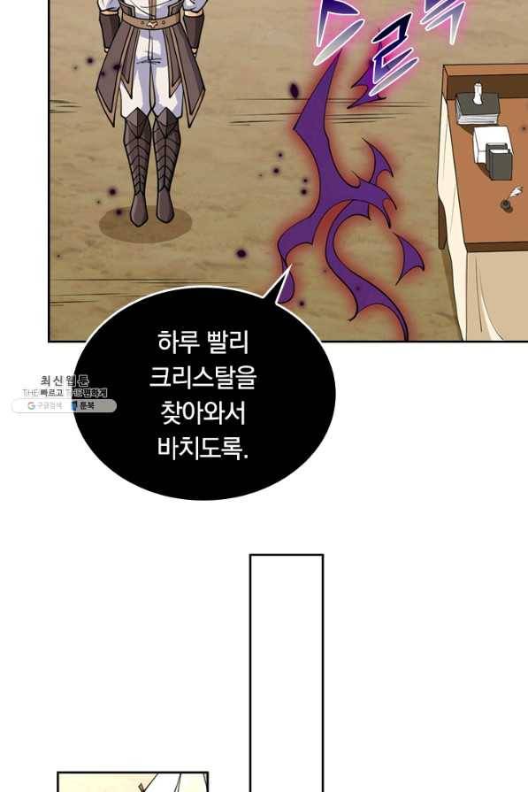 SSS급으로는 부족했다 94화 48