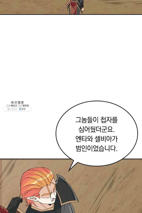 SSS급으로는 부족했다 94화 50