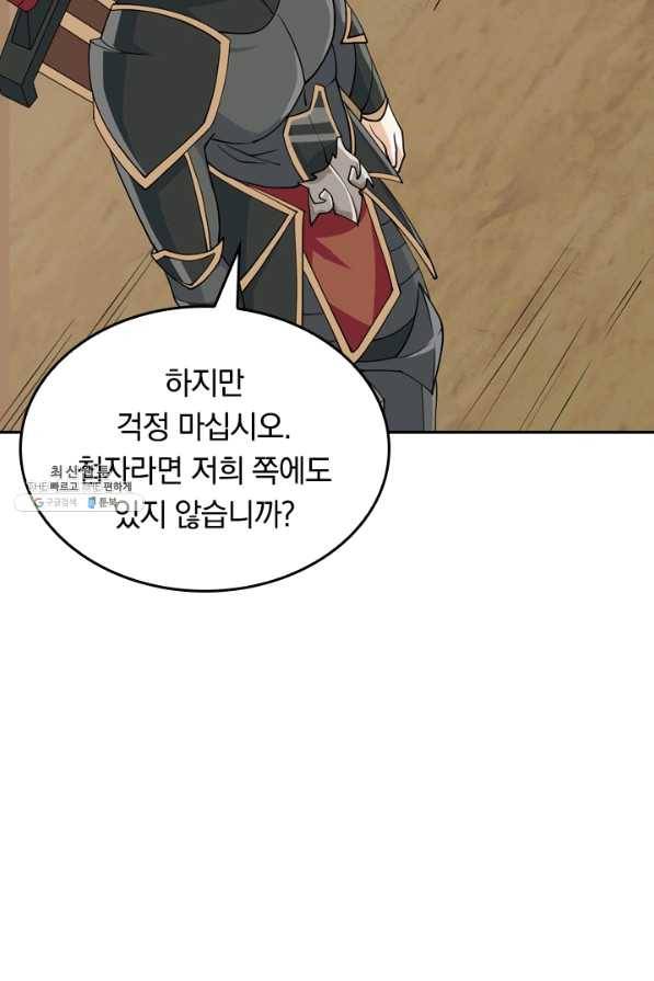 SSS급으로는 부족했다 94화 51