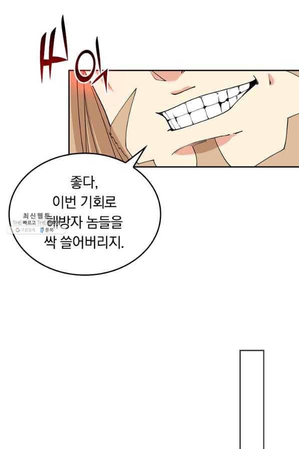 SSS급으로는 부족했다 94화 52