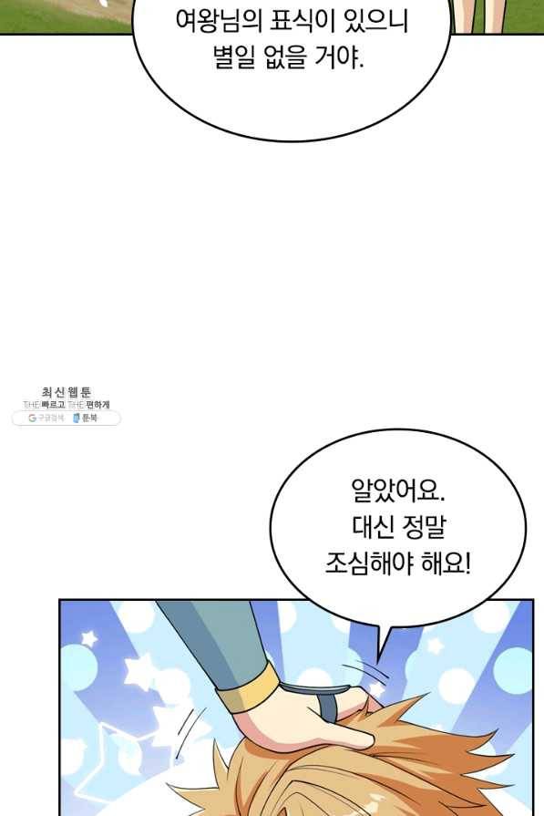 SSS급으로는 부족했다 94화 55