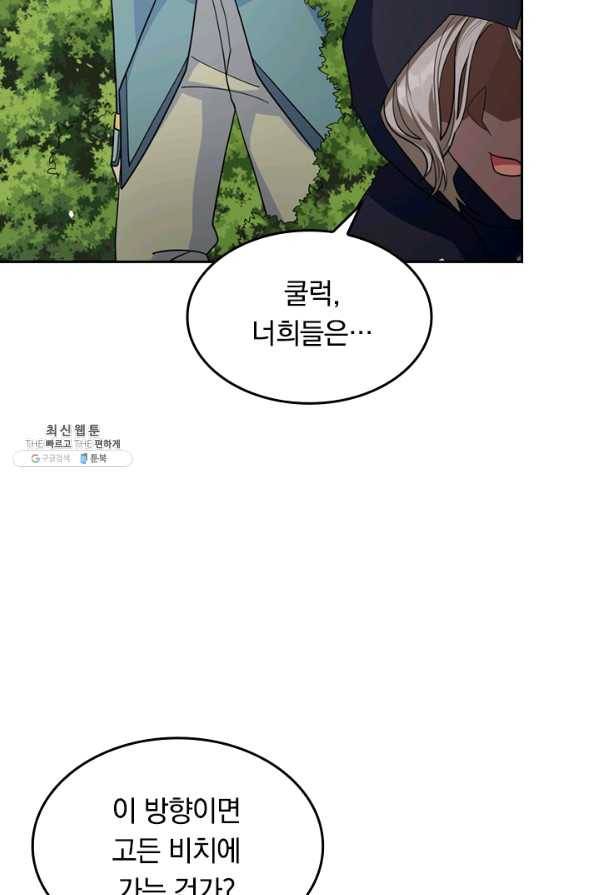 SSS급으로는 부족했다 94화 63