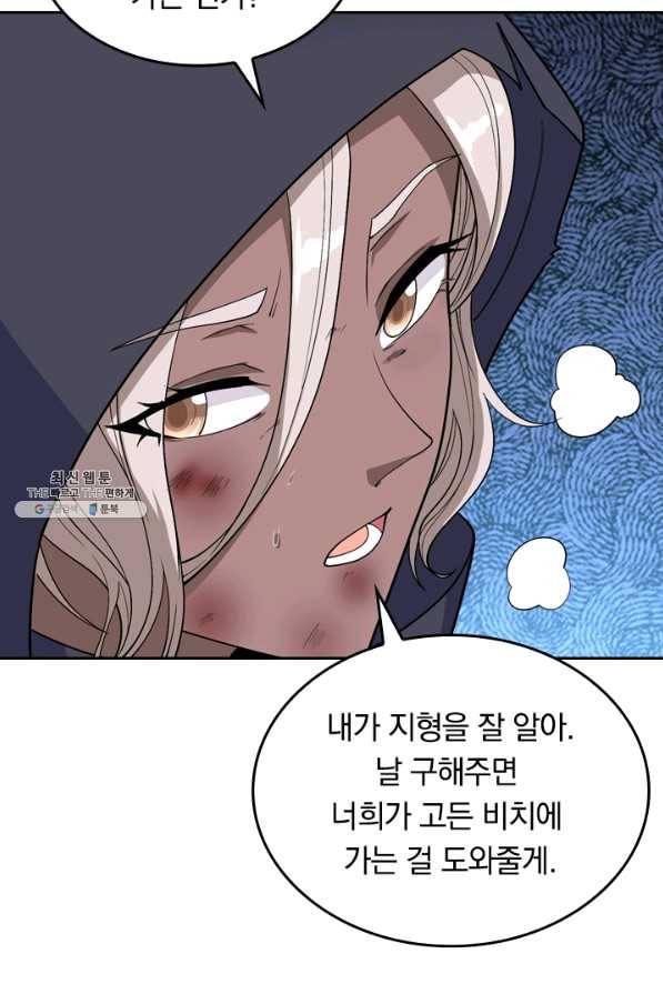 SSS급으로는 부족했다 94화 64