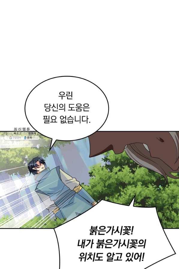 SSS급으로는 부족했다 94화 65