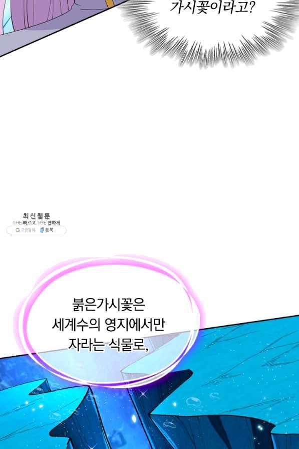 SSS급으로는 부족했다 94화 67