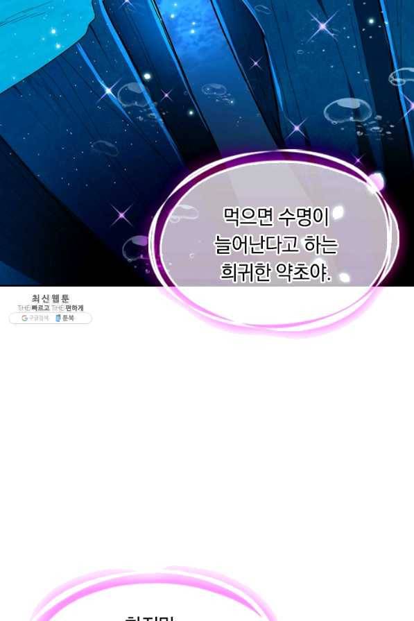 SSS급으로는 부족했다 94화 68