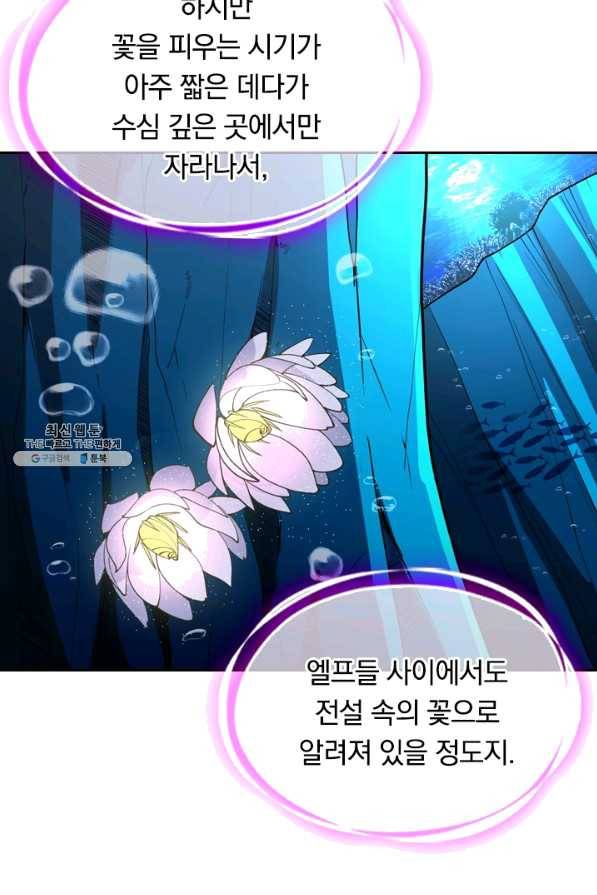 SSS급으로는 부족했다 94화 69