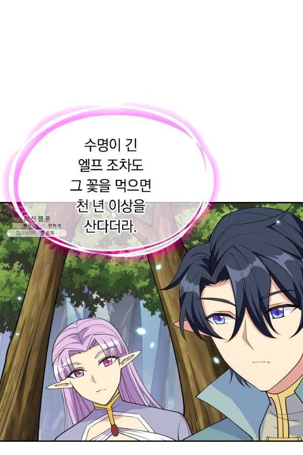 SSS급으로는 부족했다 94화 70