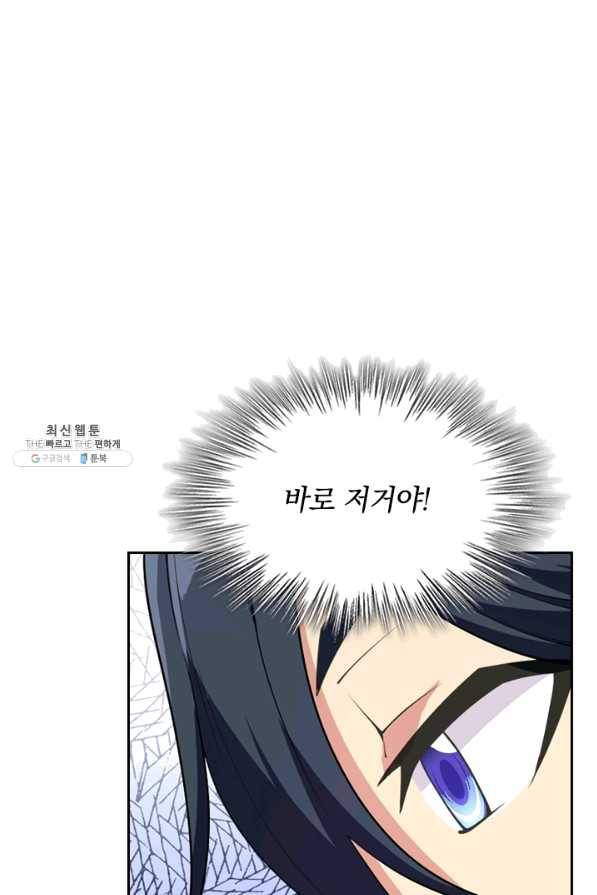 SSS급으로는 부족했다 94화 71
