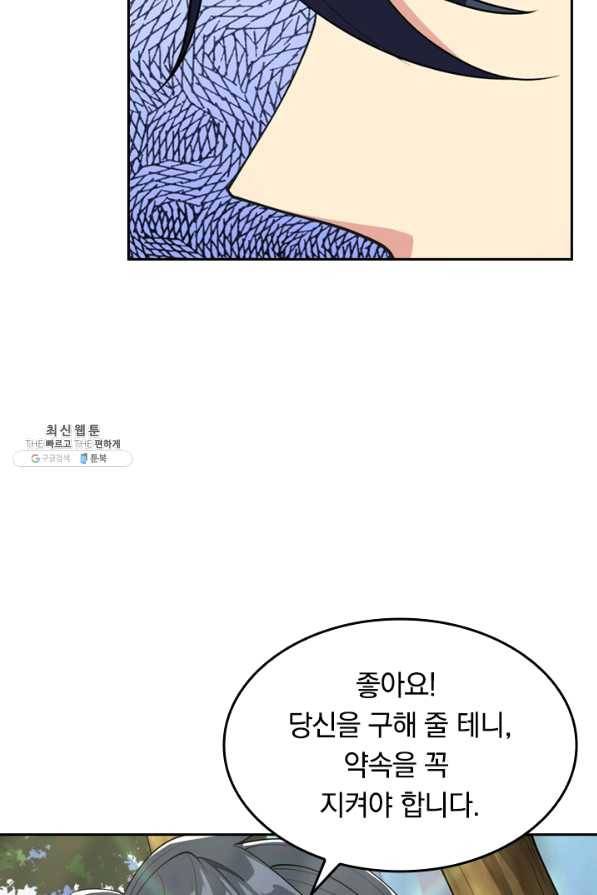 SSS급으로는 부족했다 94화 72