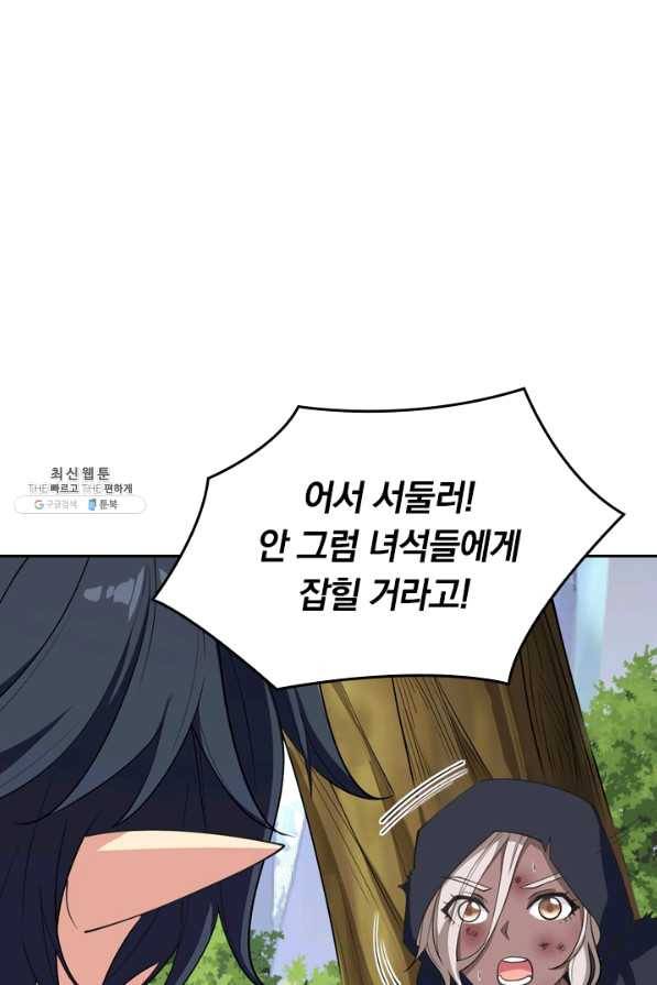 SSS급으로는 부족했다 94화 74