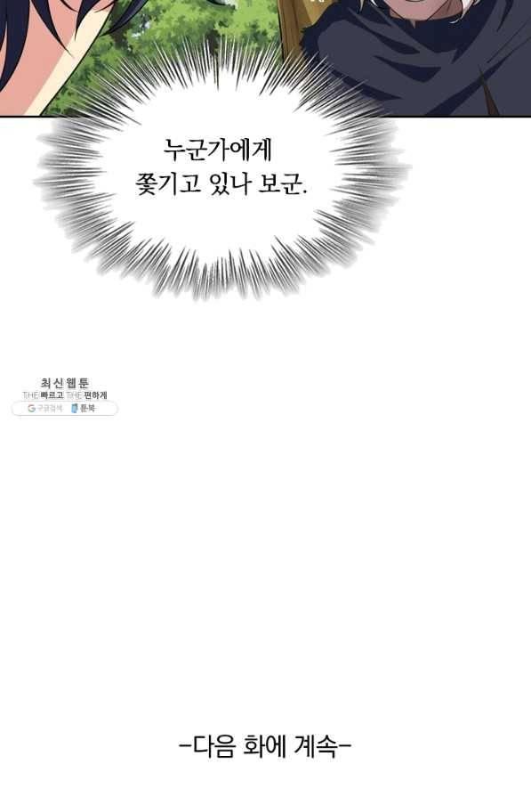 SSS급으로는 부족했다 94화 75