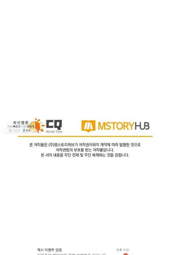 SSS급으로는 부족했다 94화 76