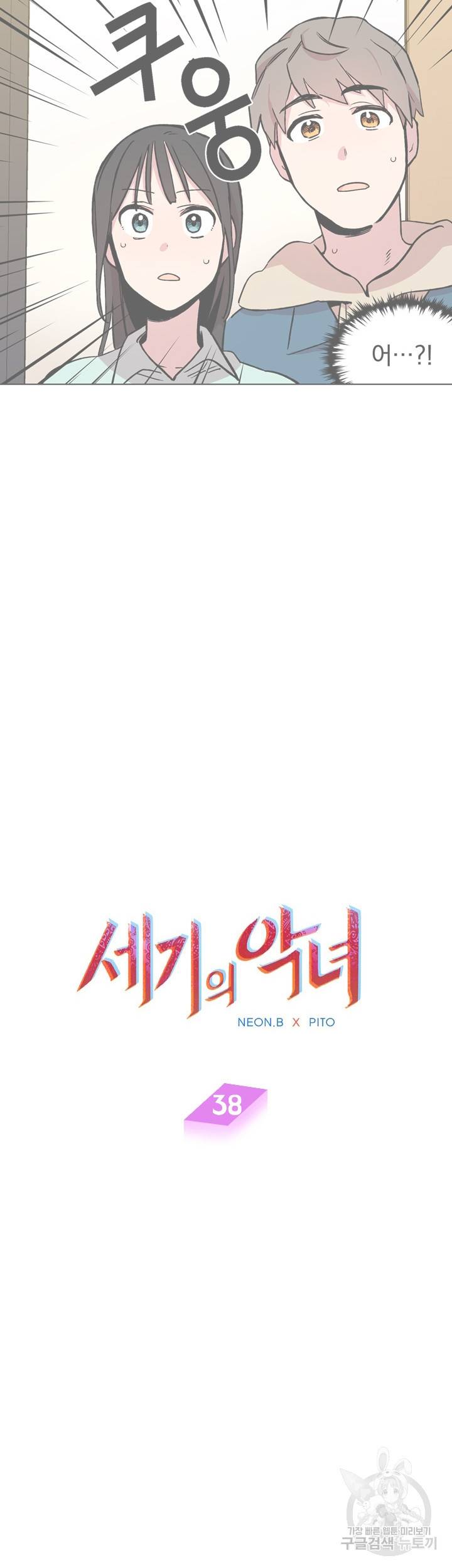 세기의 악녀 38화 2