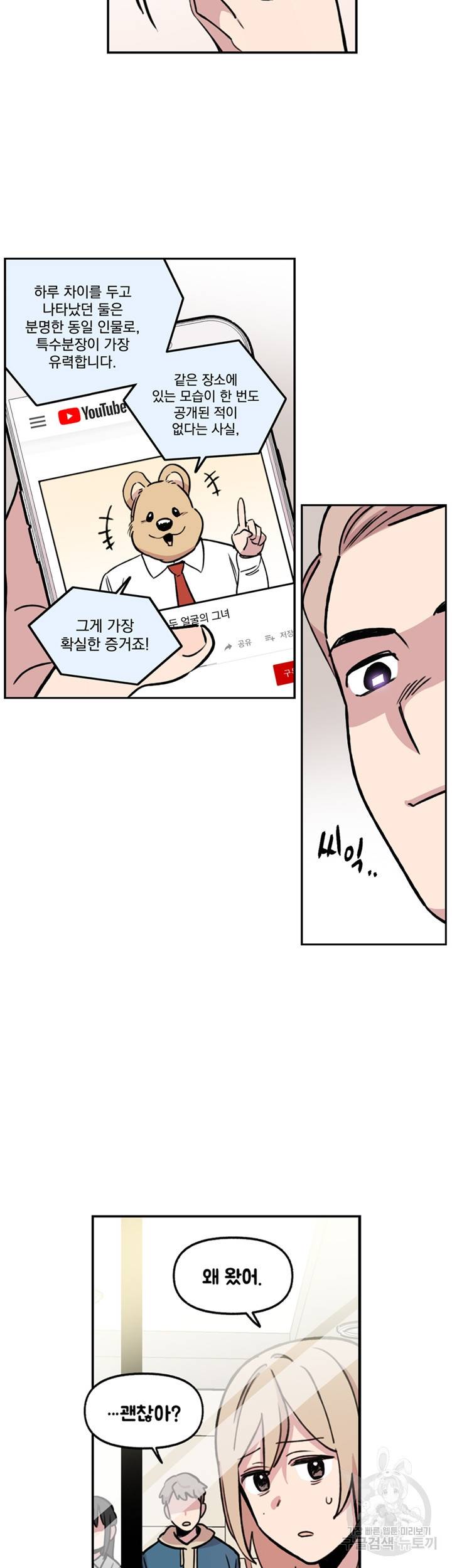 세기의 악녀 38화 5