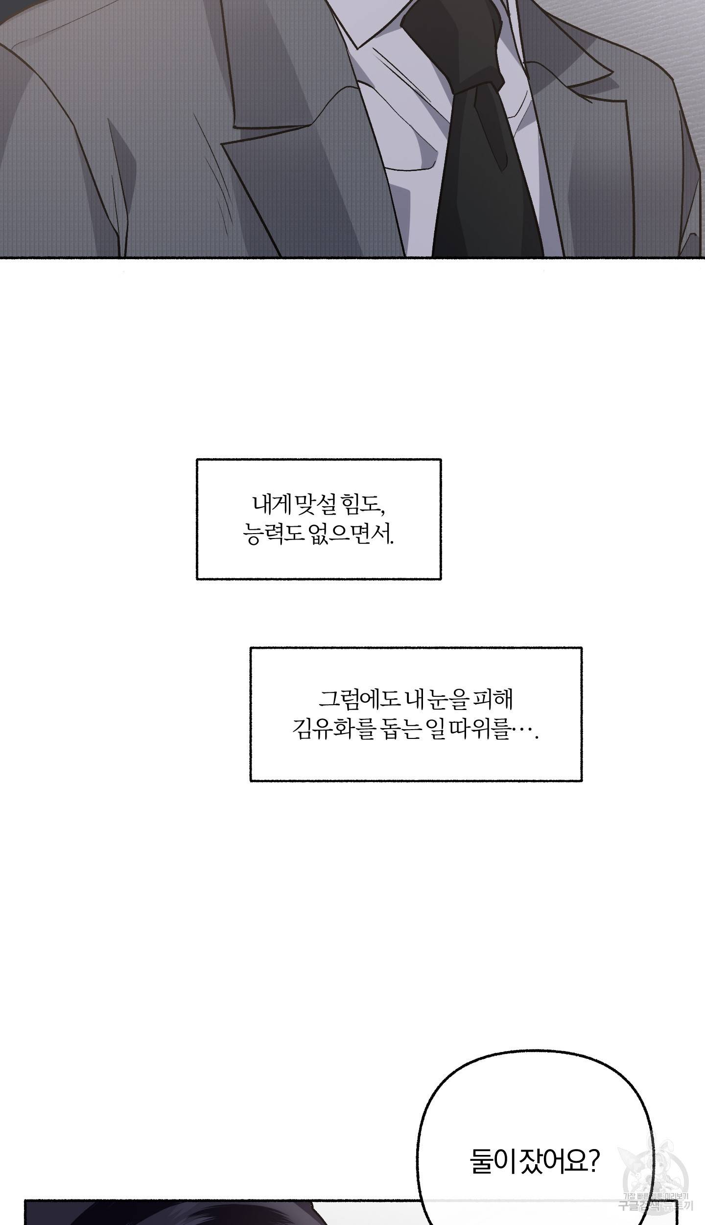외사랑 34화 60