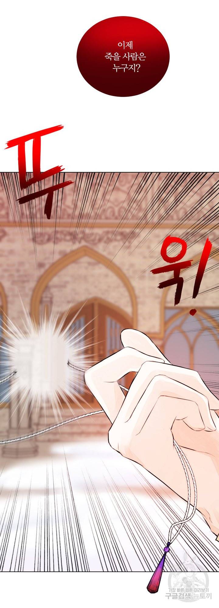 오필리어가 공작가를 벗어나지 못하는 이유 035 6