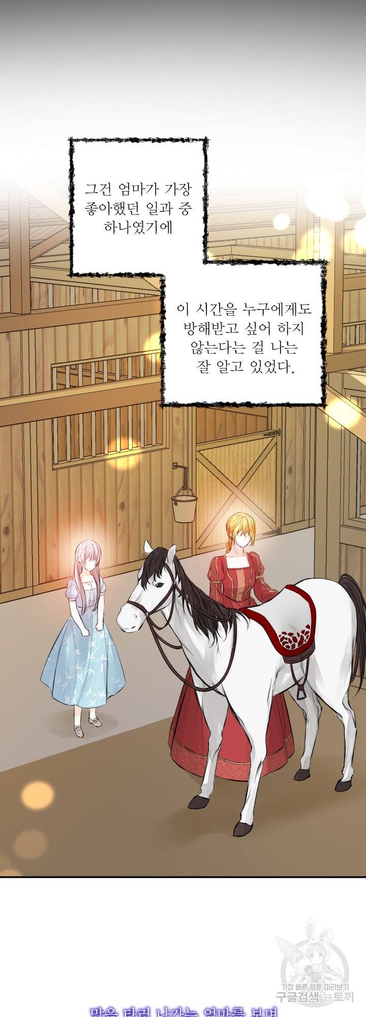 오필리어가 공작가를 벗어나지 못하는 이유 035 10