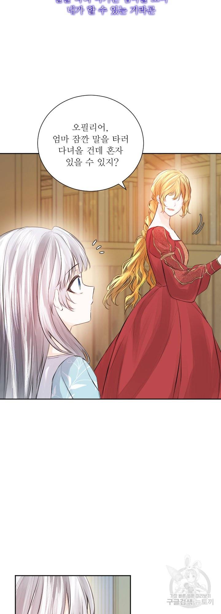 오필리어가 공작가를 벗어나지 못하는 이유 035 11
