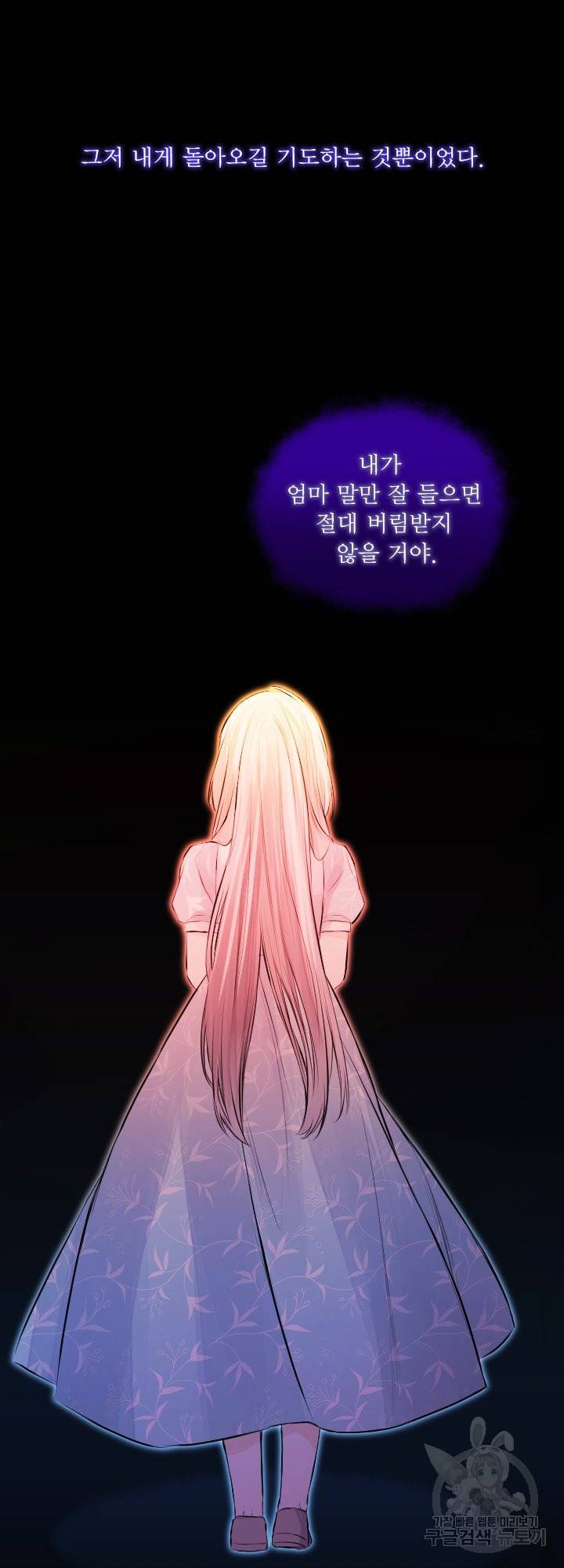 오필리어가 공작가를 벗어나지 못하는 이유 035 13