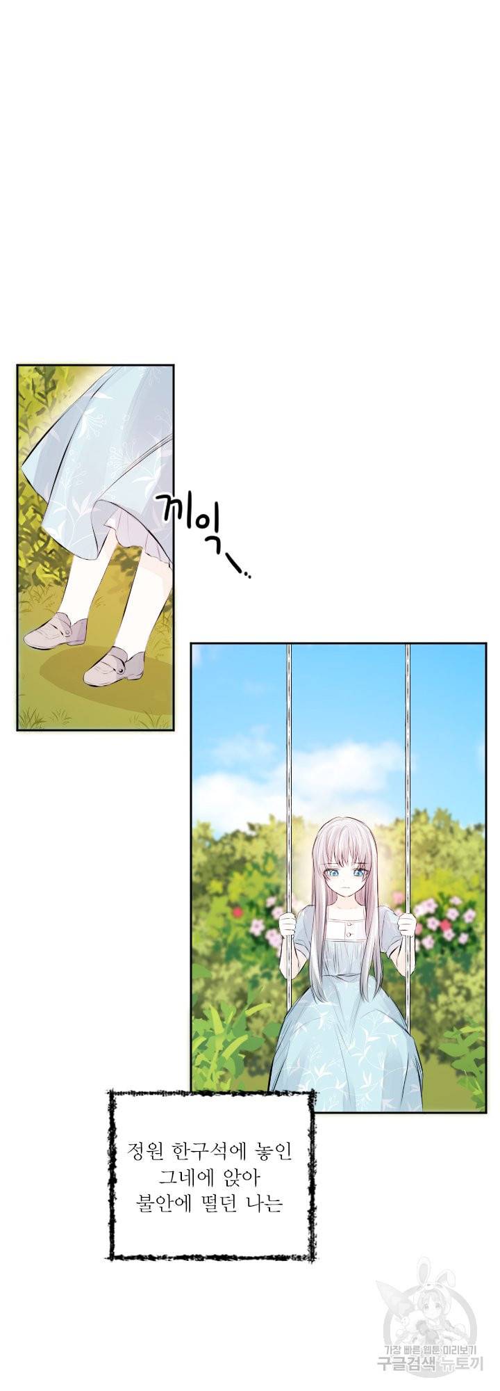 오필리어가 공작가를 벗어나지 못하는 이유 035 16
