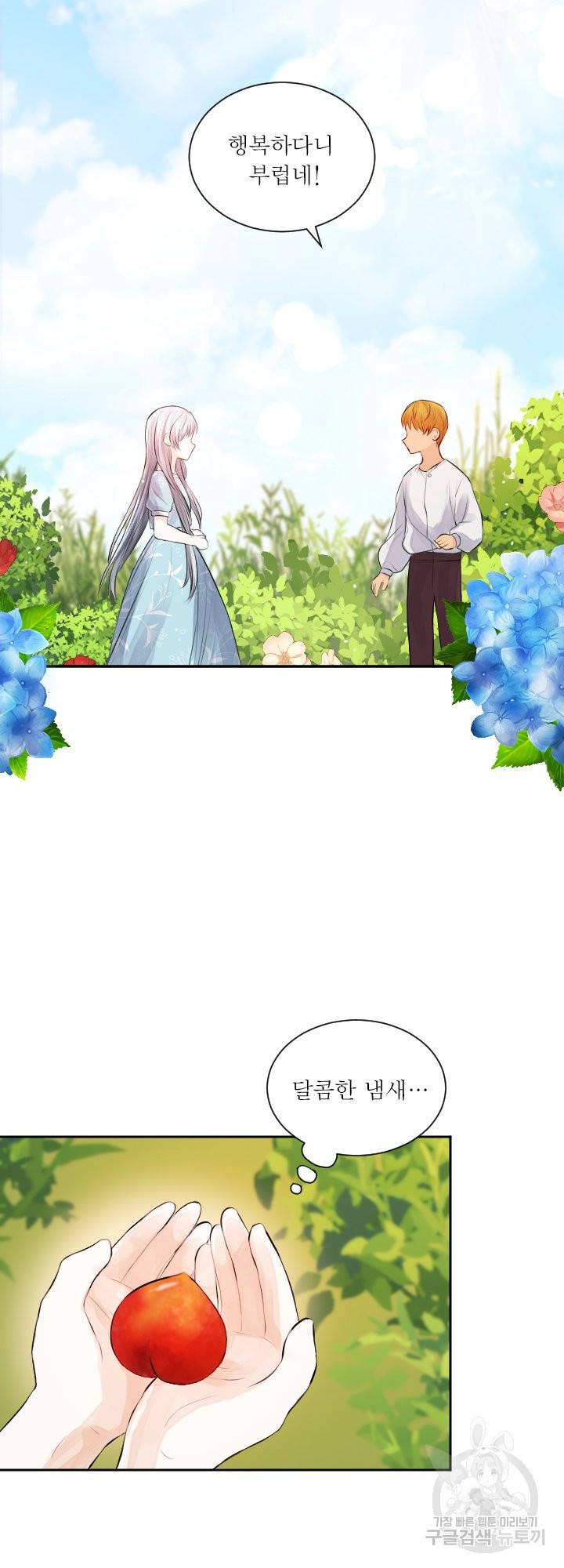 오필리어가 공작가를 벗어나지 못하는 이유 035 25