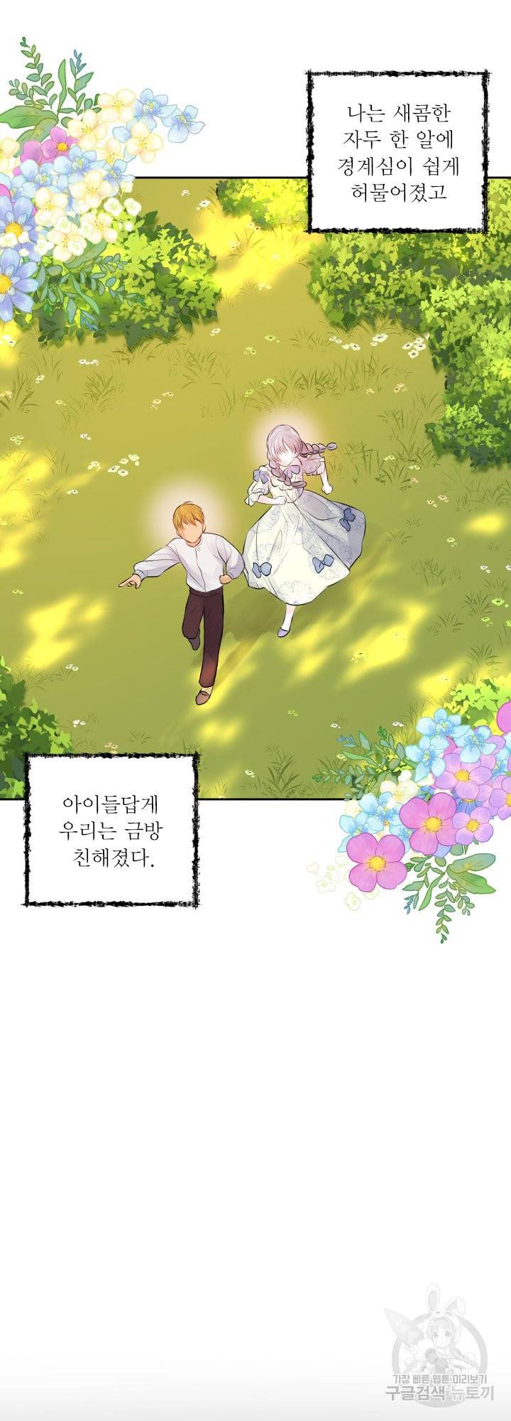 오필리어가 공작가를 벗어나지 못하는 이유 035 27