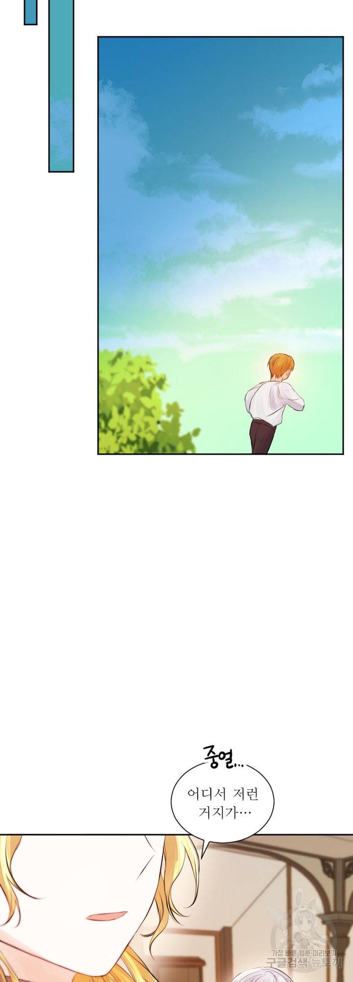 오필리어가 공작가를 벗어나지 못하는 이유 035 36