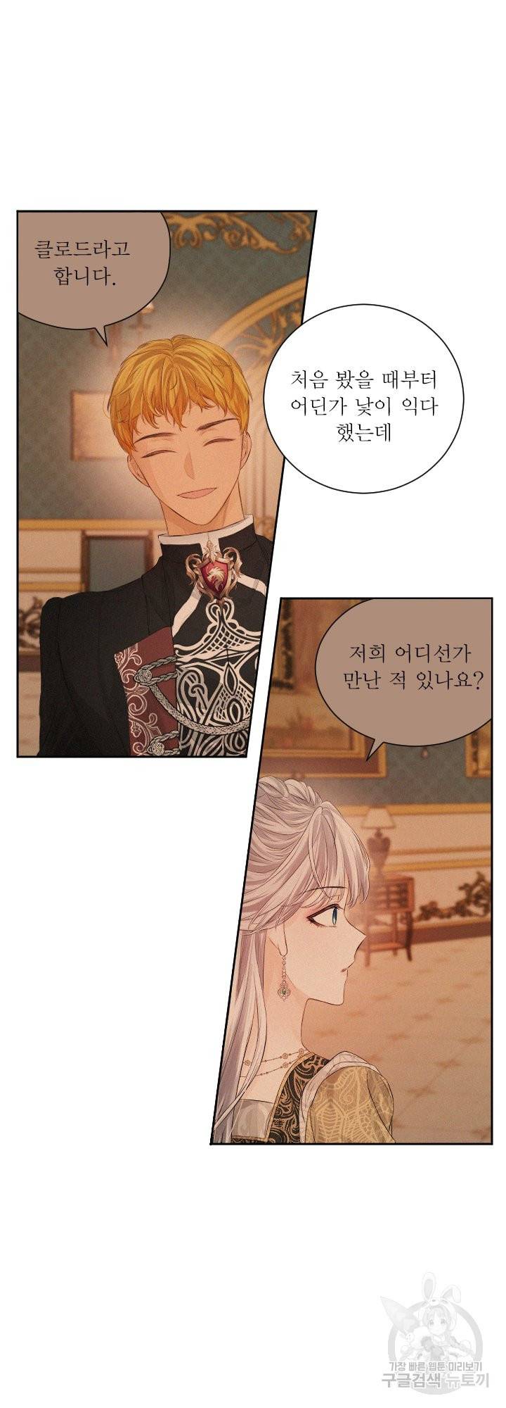 오필리어가 공작가를 벗어나지 못하는 이유 035 45