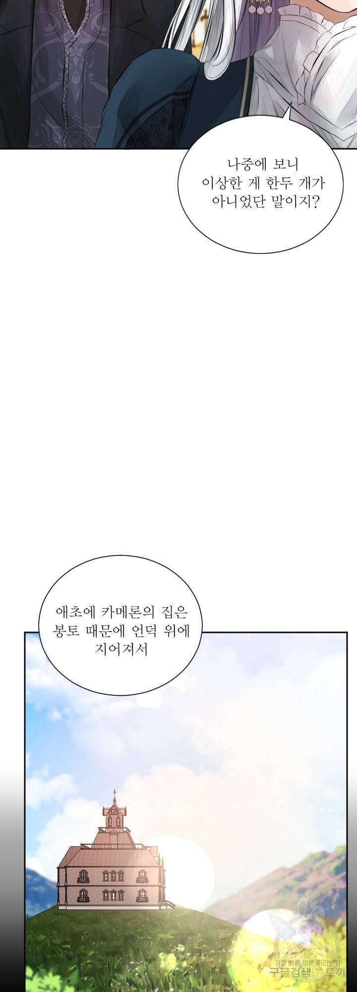 오필리어가 공작가를 벗어나지 못하는 이유 035 48