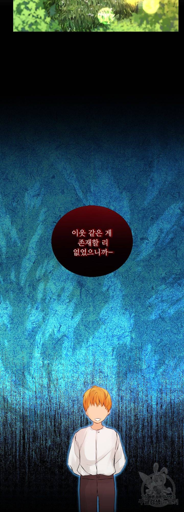 오필리어가 공작가를 벗어나지 못하는 이유 035 49