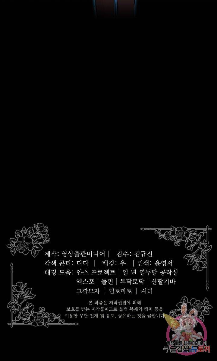 오필리어가 공작가를 벗어나지 못하는 이유 035 50