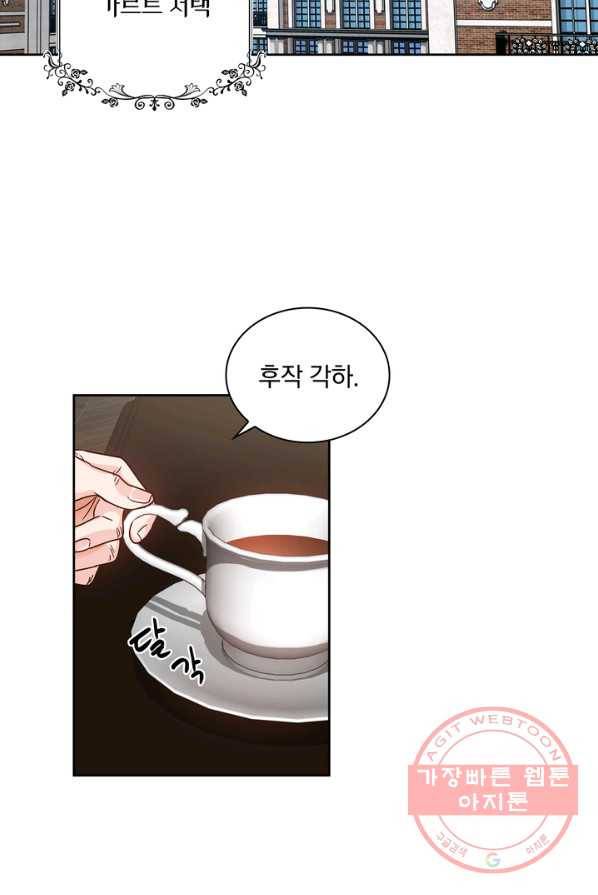슈공녀 2화 2