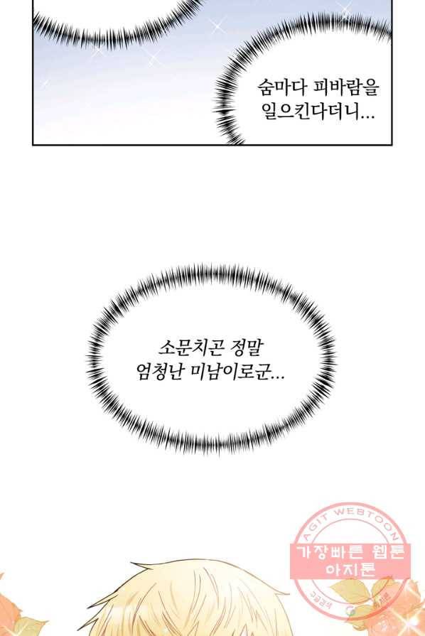 슈공녀 2화 8
