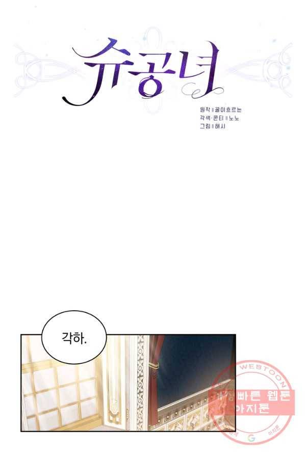 슈공녀 2화 10