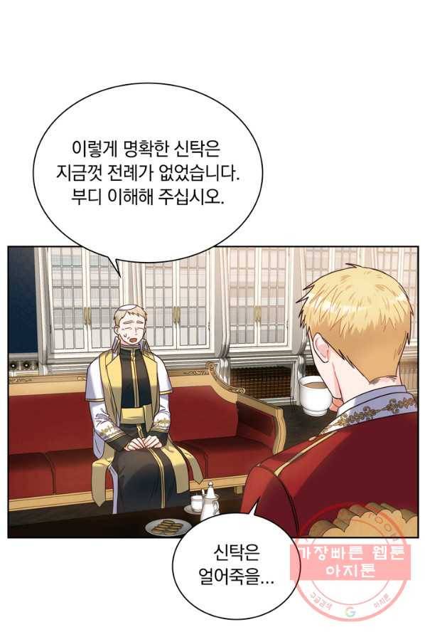 슈공녀 2화 11