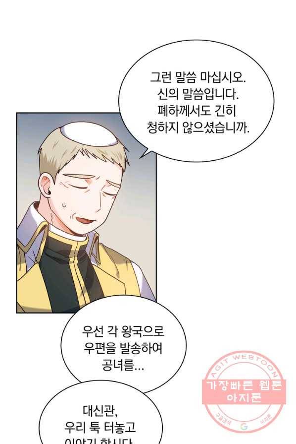 슈공녀 2화 12