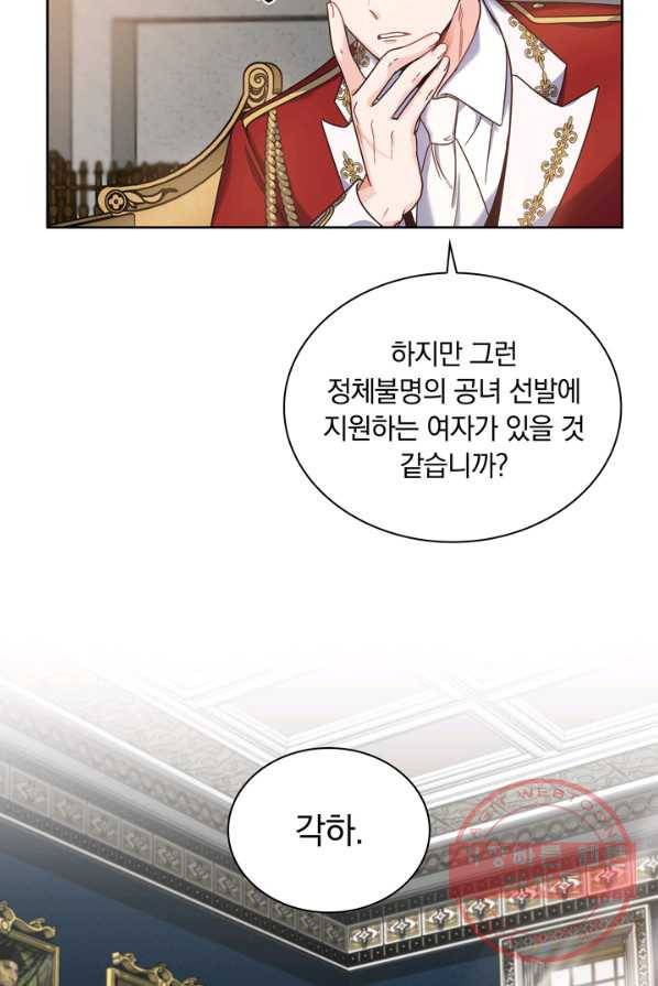 슈공녀 2화 14