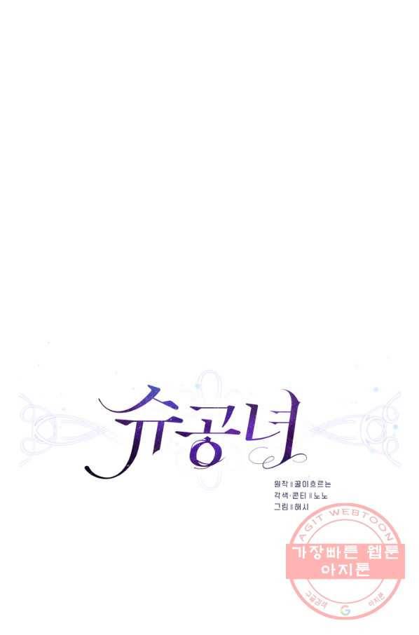 슈공녀 11화 4