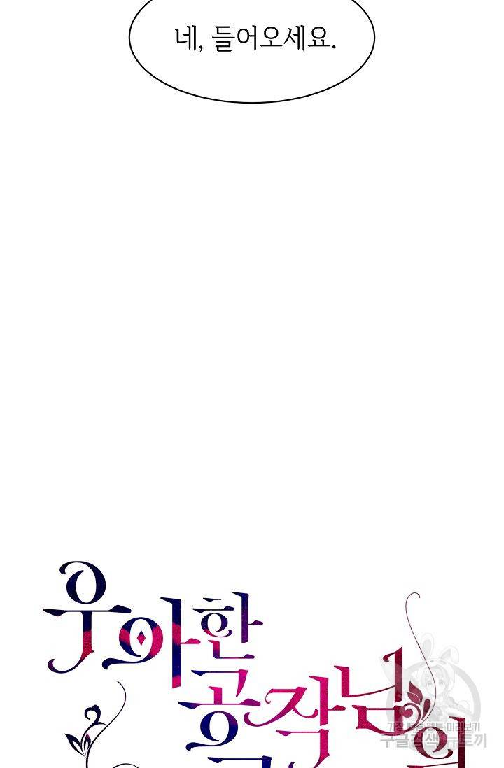 우아한 공작님의 조교법 13화 10