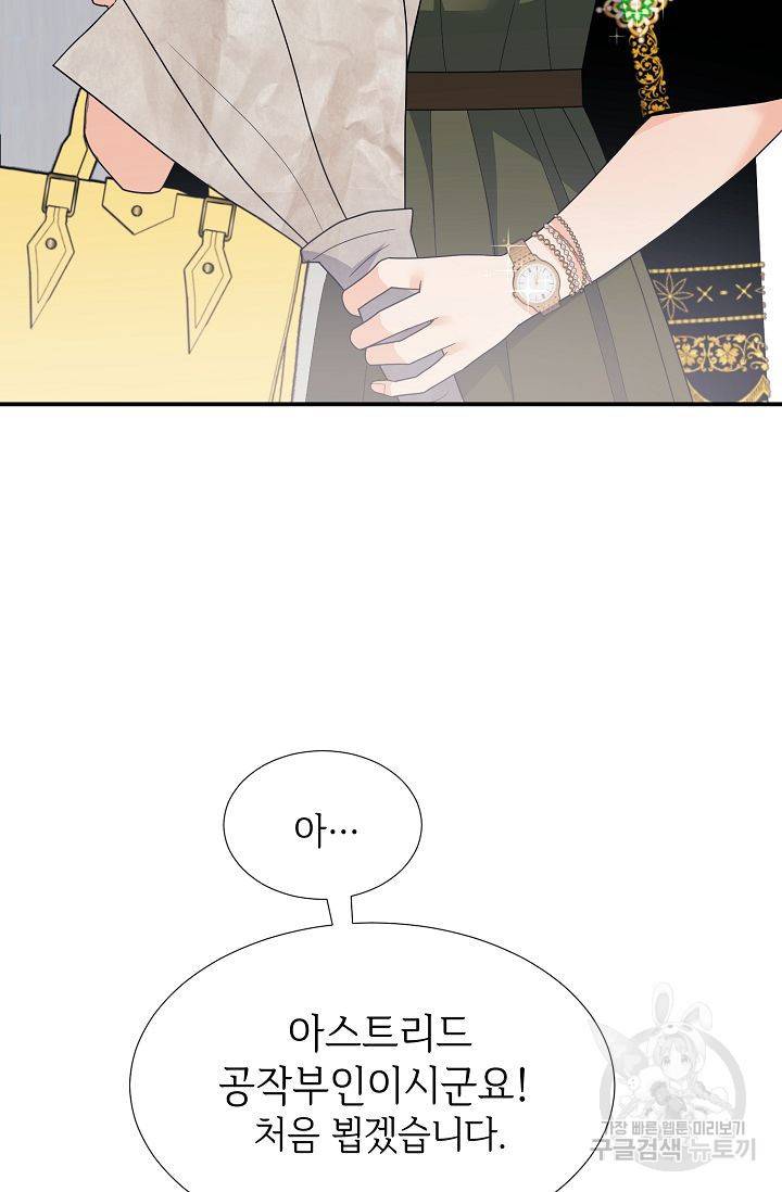 우아한 공작님의 조교법 13화 15