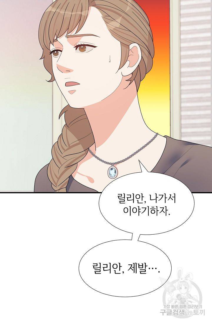 우아한 공작님의 조교법 13화 24
